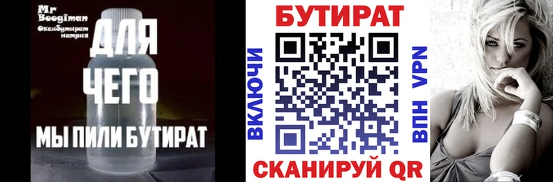 БУТИРАТ 99%  Купить  Новокубанск 