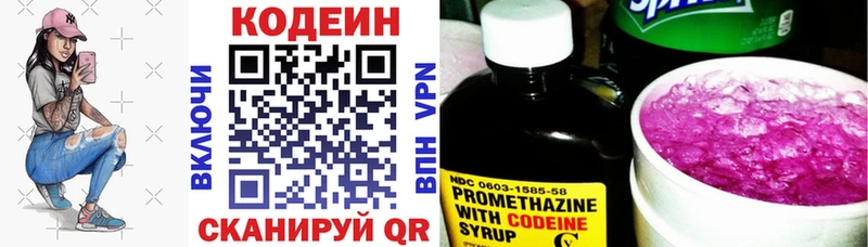 Codein Purple Drank  Купить  Новокубанск 